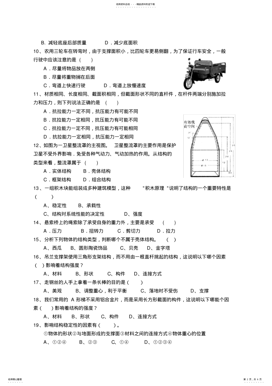 2022年《结构与设计》测试题 .pdf_第2页