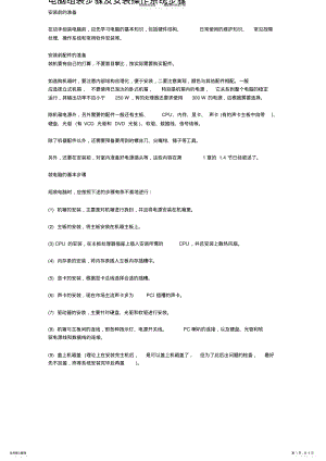 2022年电脑组装步骤及安装操作系统 2.pdf