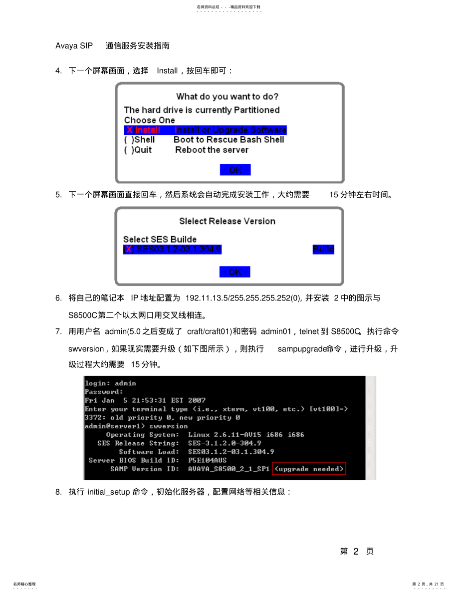 2022年SES服务器安装总结 .pdf_第2页