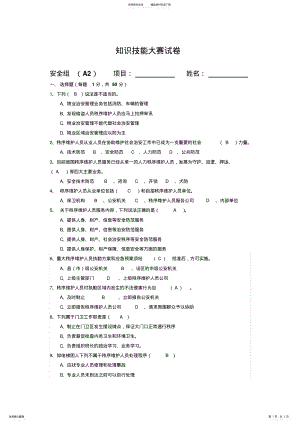 2022年物业秩序员考试题库答案 2.pdf