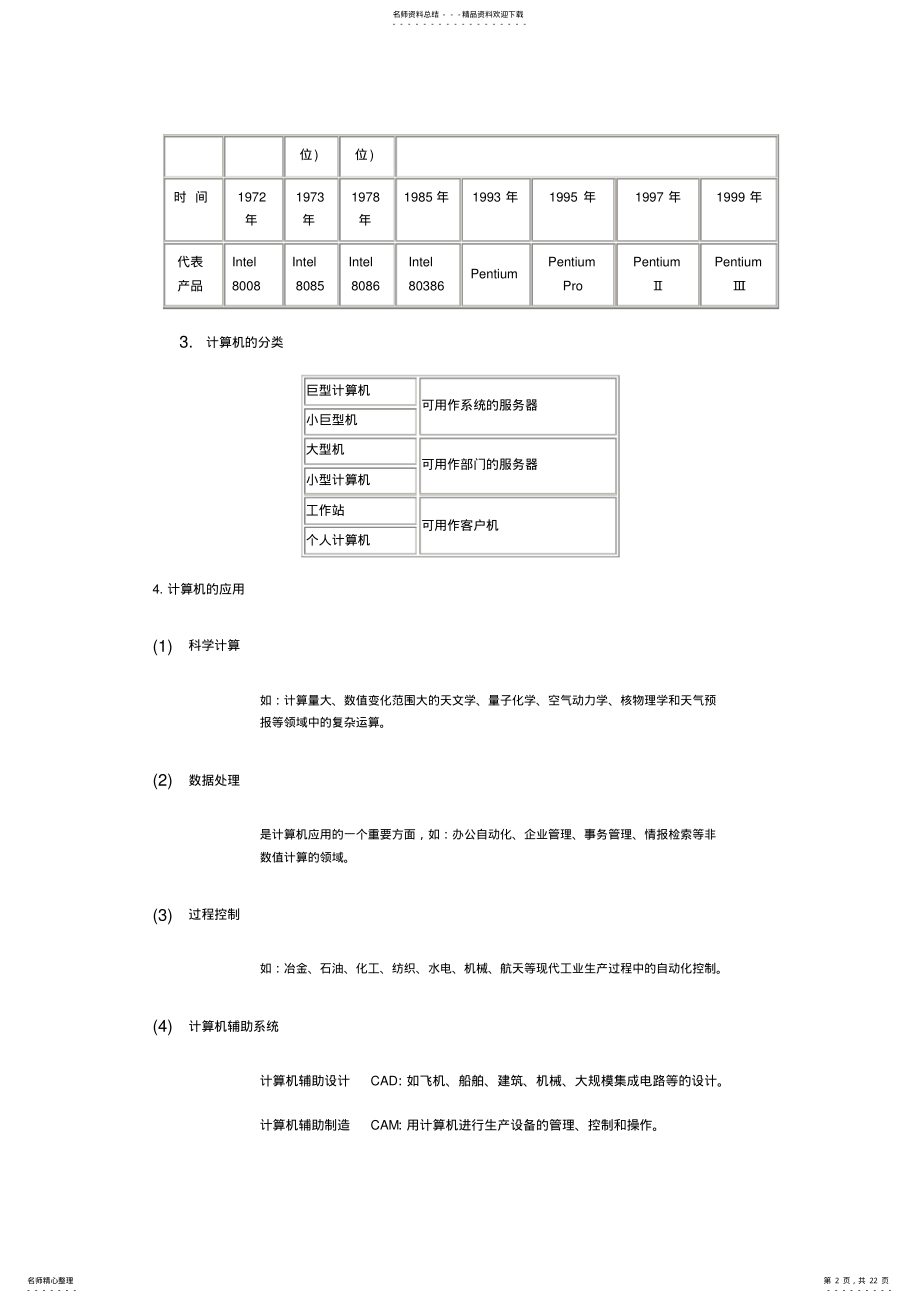 2022年第一章计算机基础知识 4.pdf_第2页