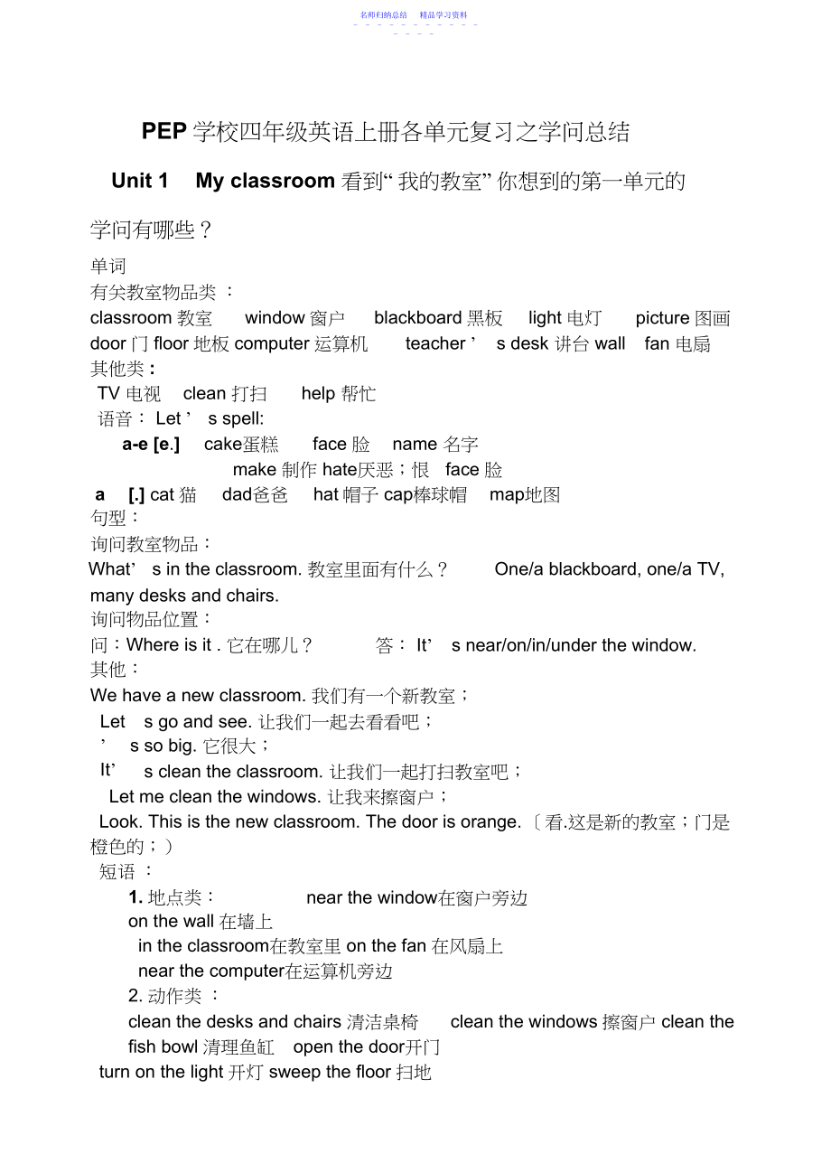 2022年PEP小学四级英语上册各单元复习之知识总结.docx_第1页