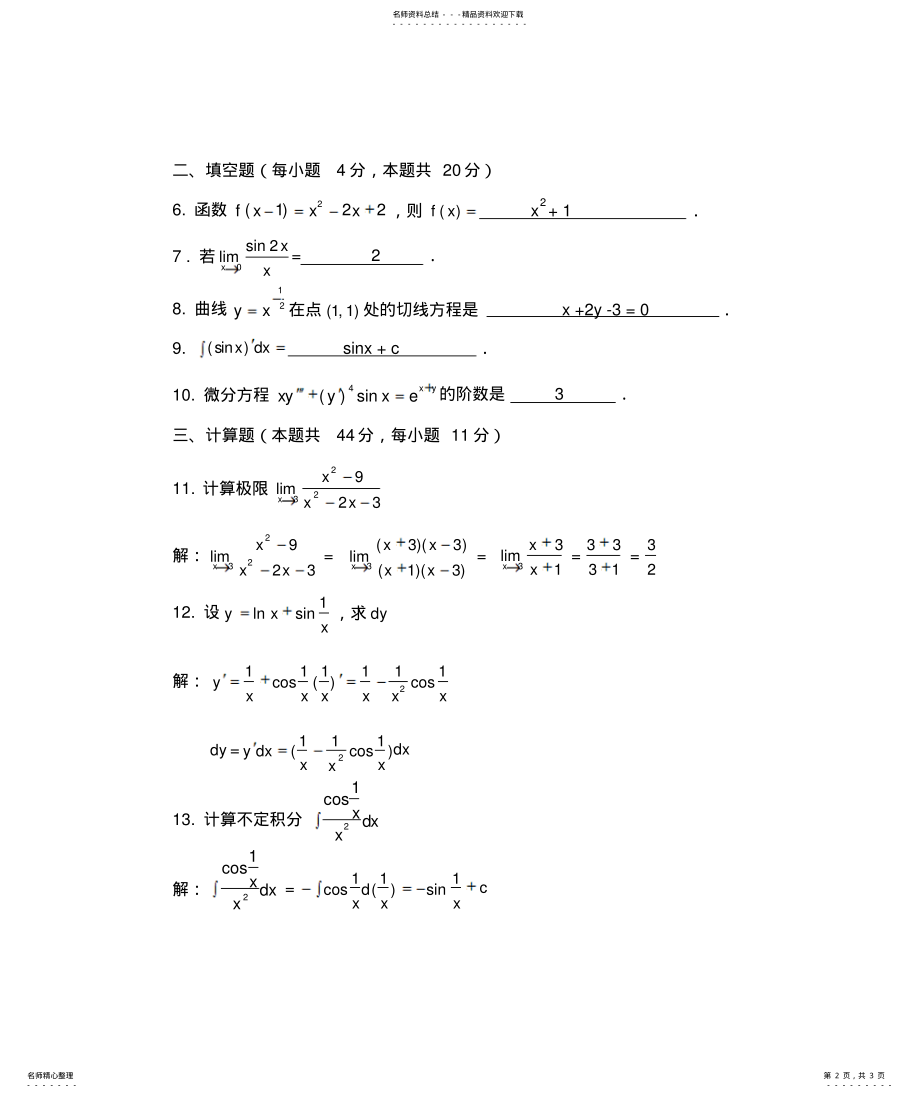 2022年电大微积分初步月试题及答案 .pdf_第2页