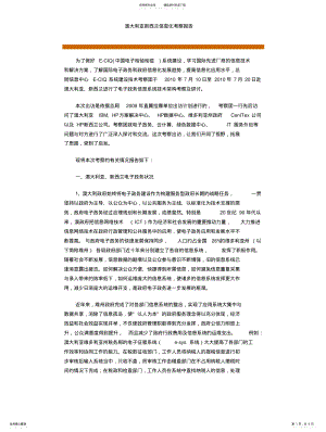 2022年澳大利亚新西兰信息化考察报告 .pdf