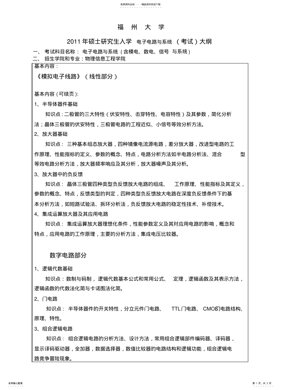 2022年电子电路与系统 .pdf_第1页