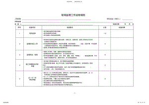 2022年现场监理工作巡检细则 .pdf