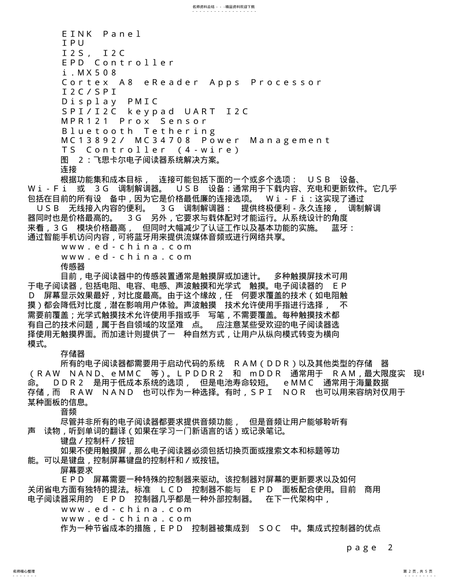 2022年电子阅读器系统设计 .pdf_第2页