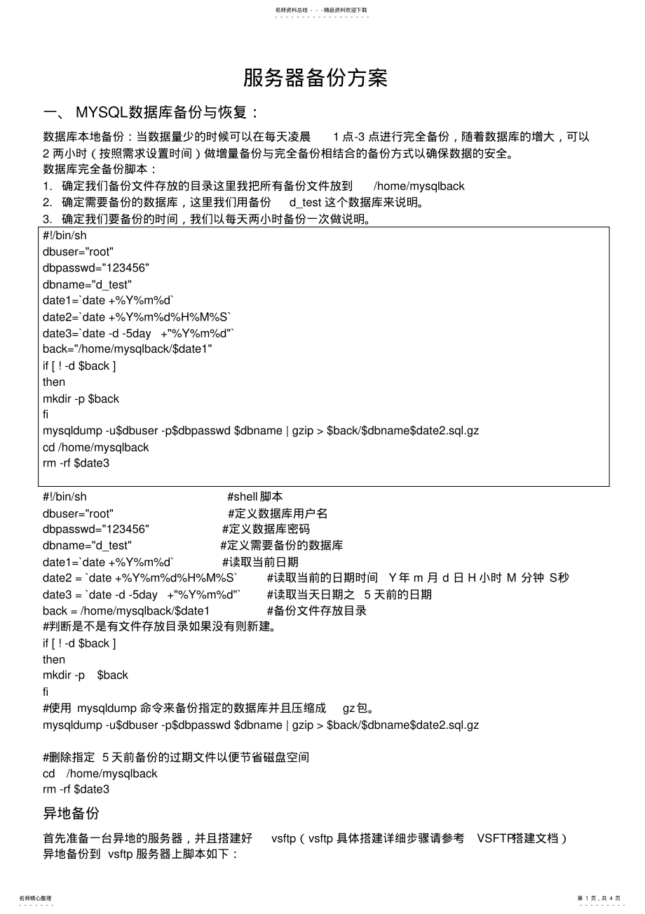 2022年mysql备份与恢复方案 .pdf_第1页