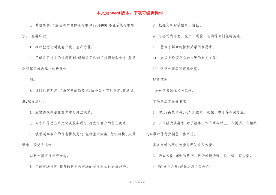 奔驰客户经理岗位职责.docx_第2页