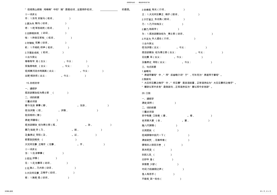 2022年七年级下册语文文言文基础知识复习试卷 .pdf_第2页