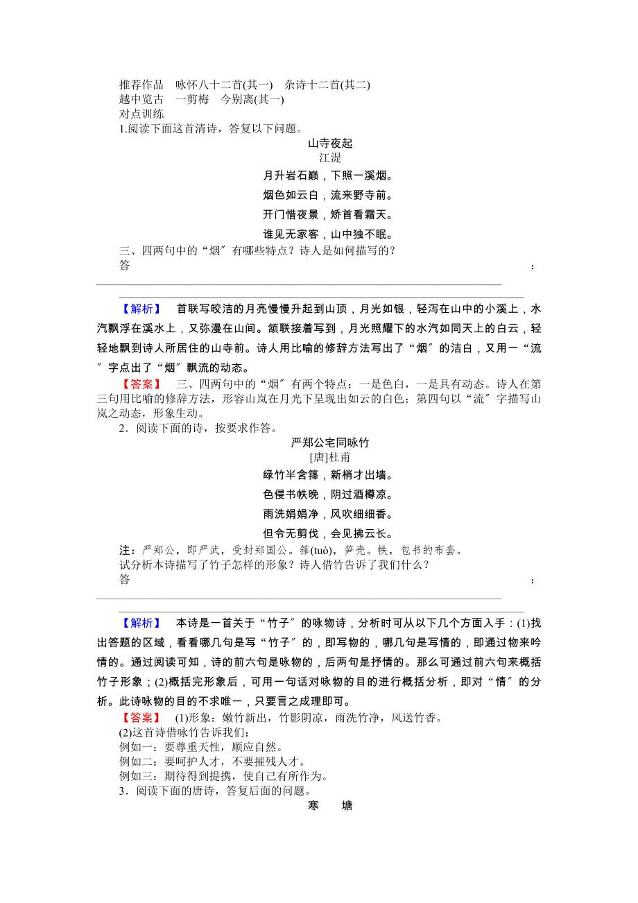 高二语文人教版《中国古代诗歌散文欣赏》训练1.3咏怀八十二首（其一）　杂诗十二首（其二）.doc_第1页