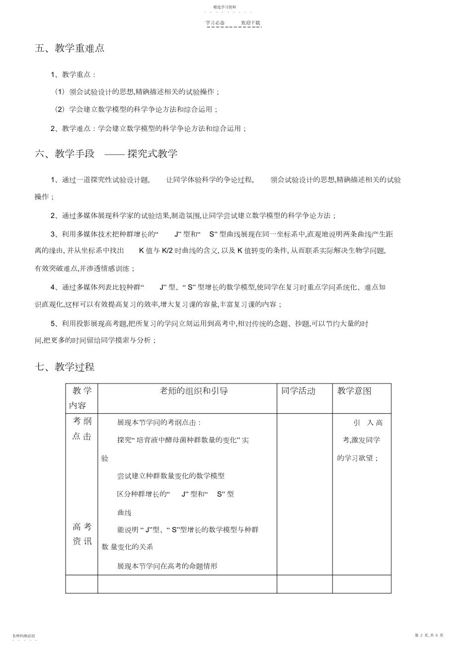 2022年用数学模型解释种群数量变化的复习课教学设计.docx_第2页