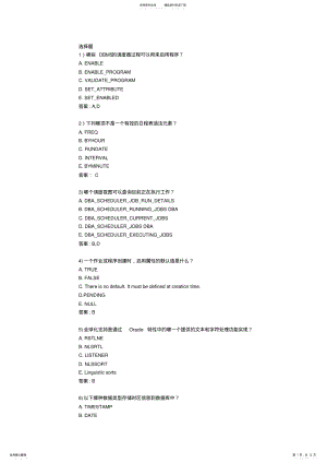 2022年oracle数据库题库 .pdf
