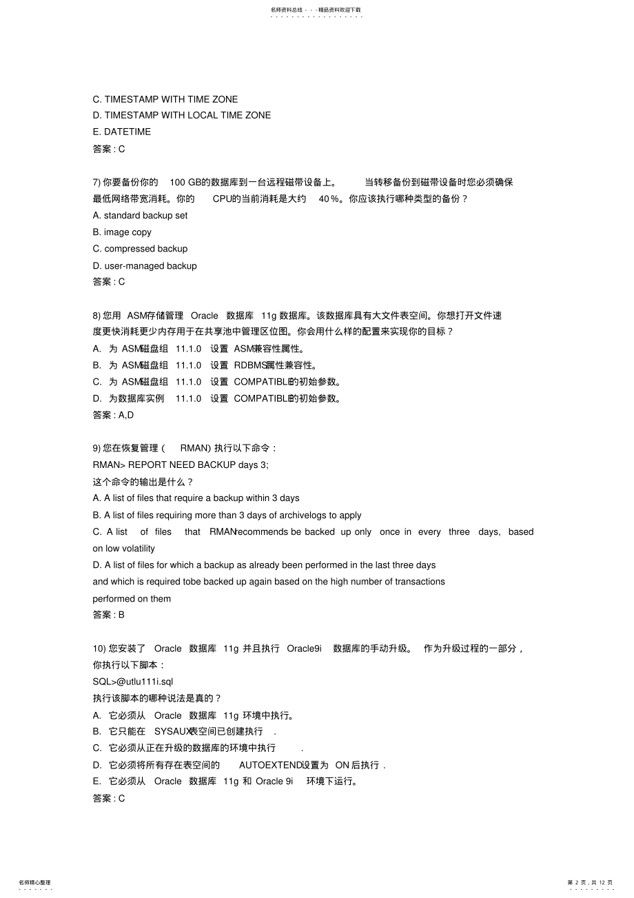 2022年oracle数据库题库 .pdf_第2页