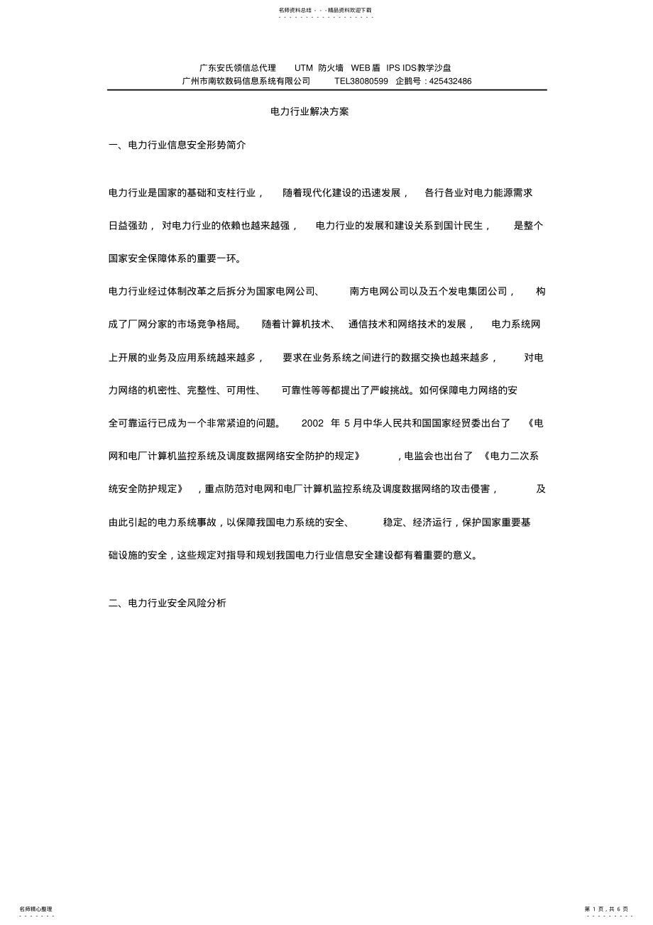 2022年电力行业网络解决方案 .pdf_第1页