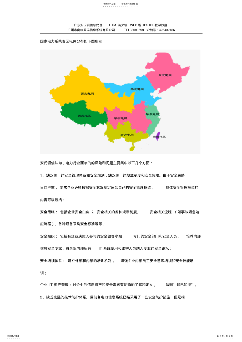 2022年电力行业网络解决方案 .pdf_第2页