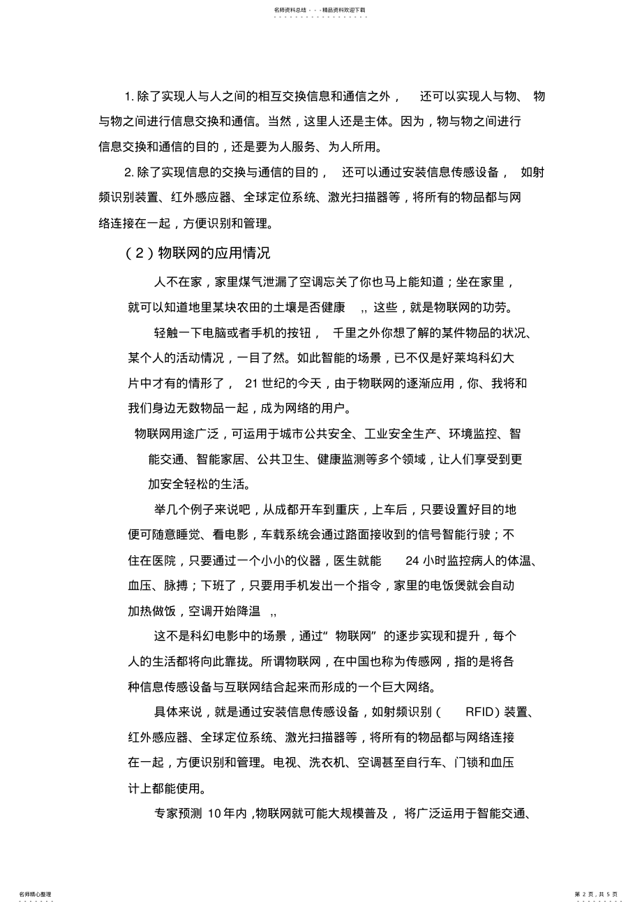 2022年物联网的应用及安全隐患 .pdf_第2页