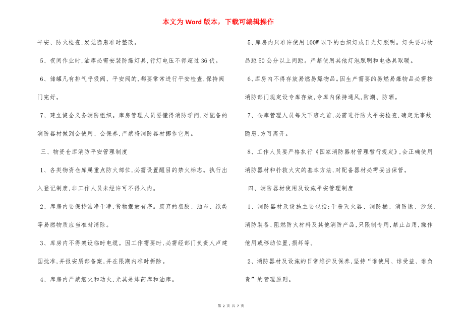 某项目部消防安全管理制度.docx_第2页