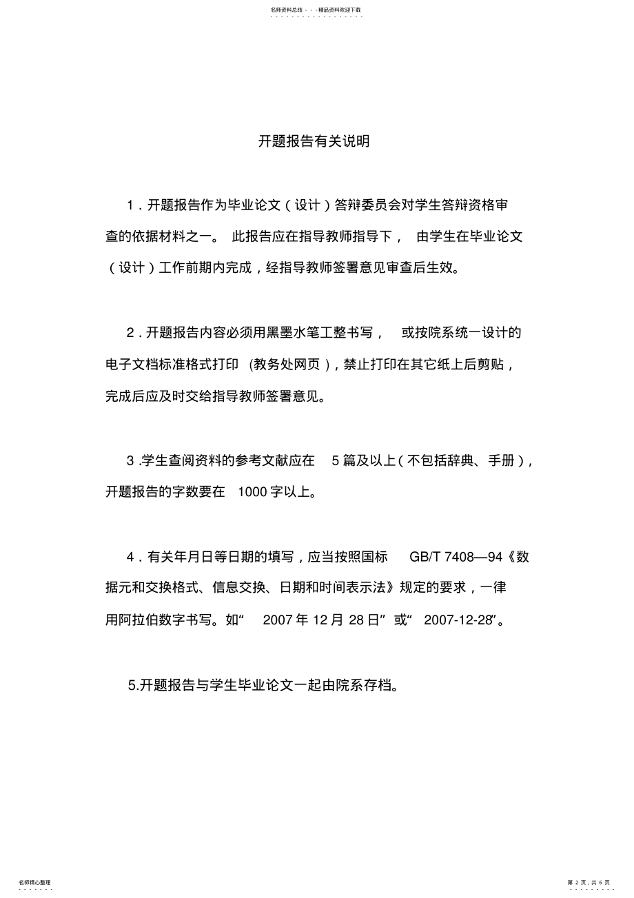 2022年电动机启动故障分析开题报告 .pdf_第2页