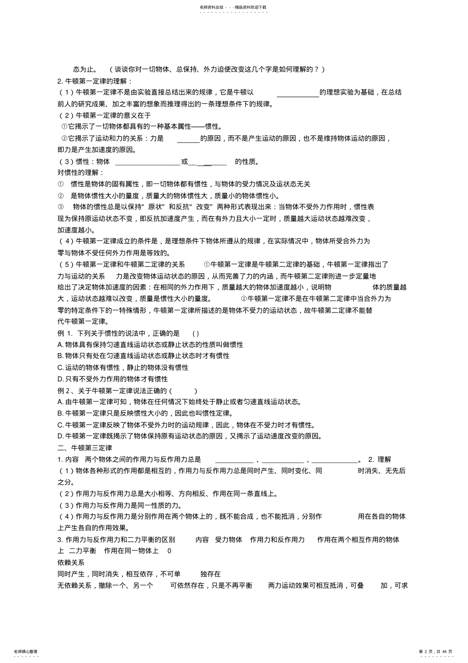 2022年牛顿第一定律牛顿第三定律高三复习导学案 .pdf_第2页