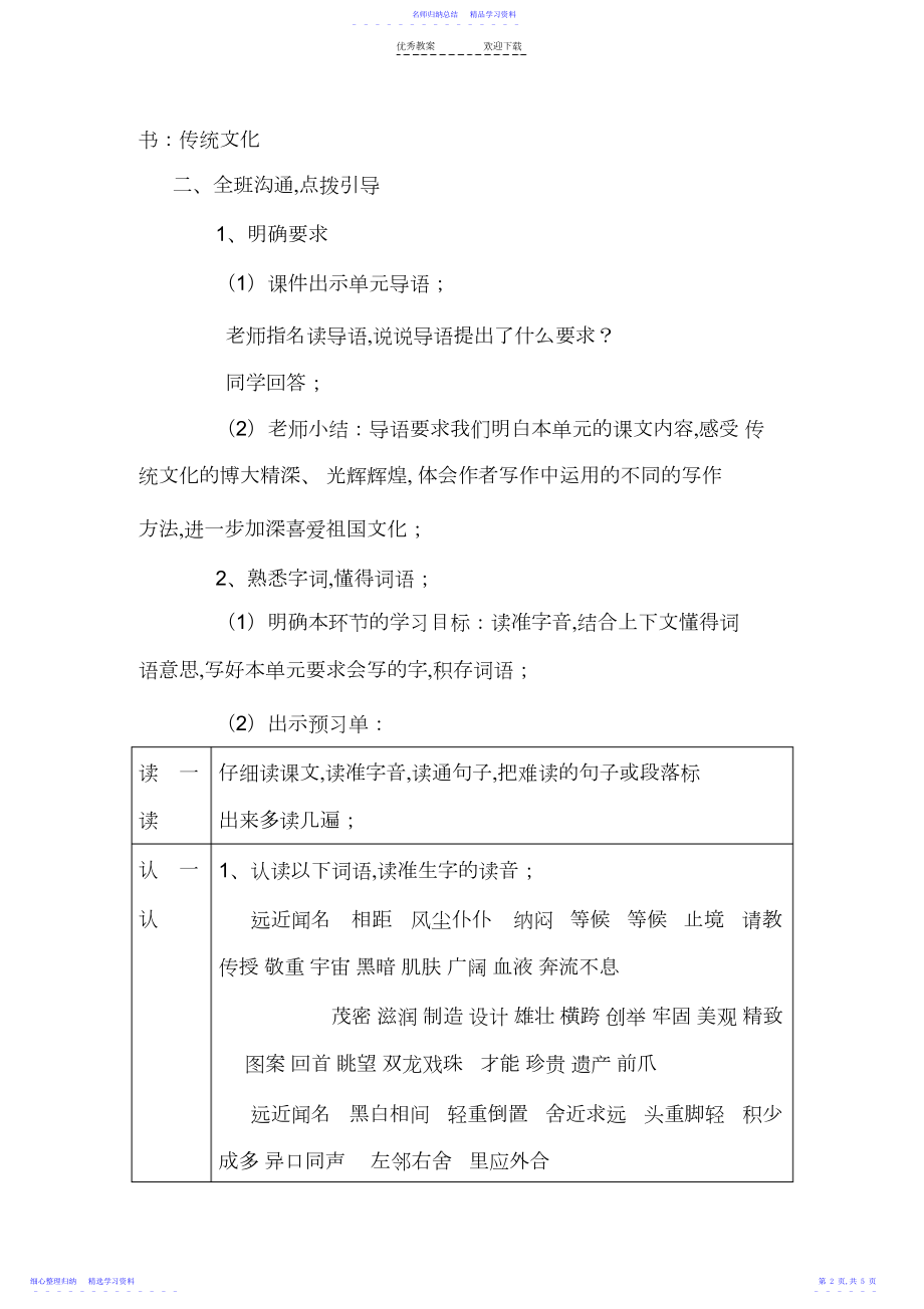 2022年三年级语文第五单元预习指导课教学设计.docx_第2页