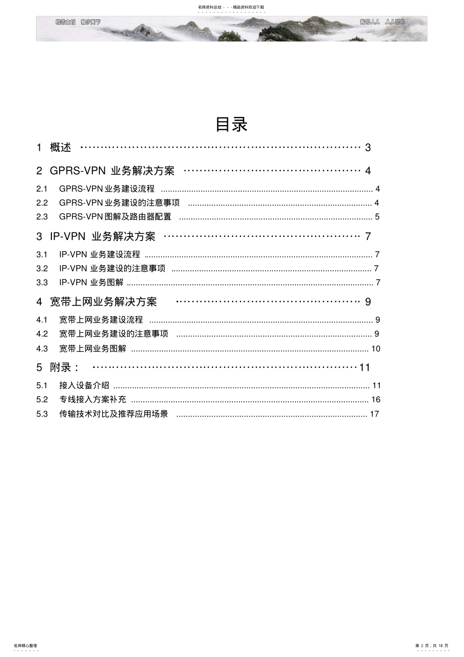 2022年中国移动集团客户专线接入方案指导手册第一版 .pdf_第2页