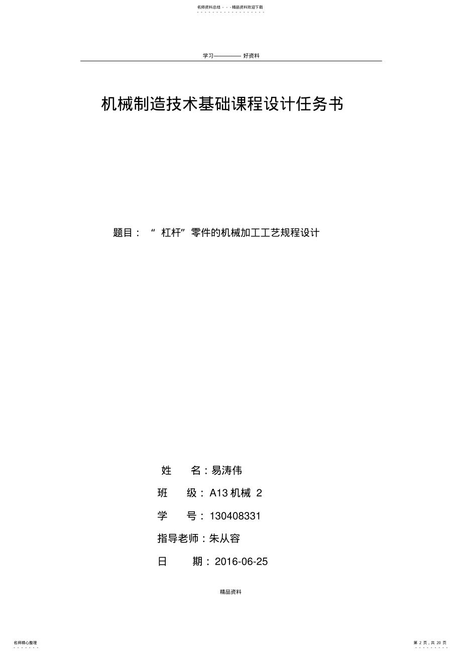 2022年“杠杆”零件的机械加工工艺规程设计复习课程 .pdf_第2页