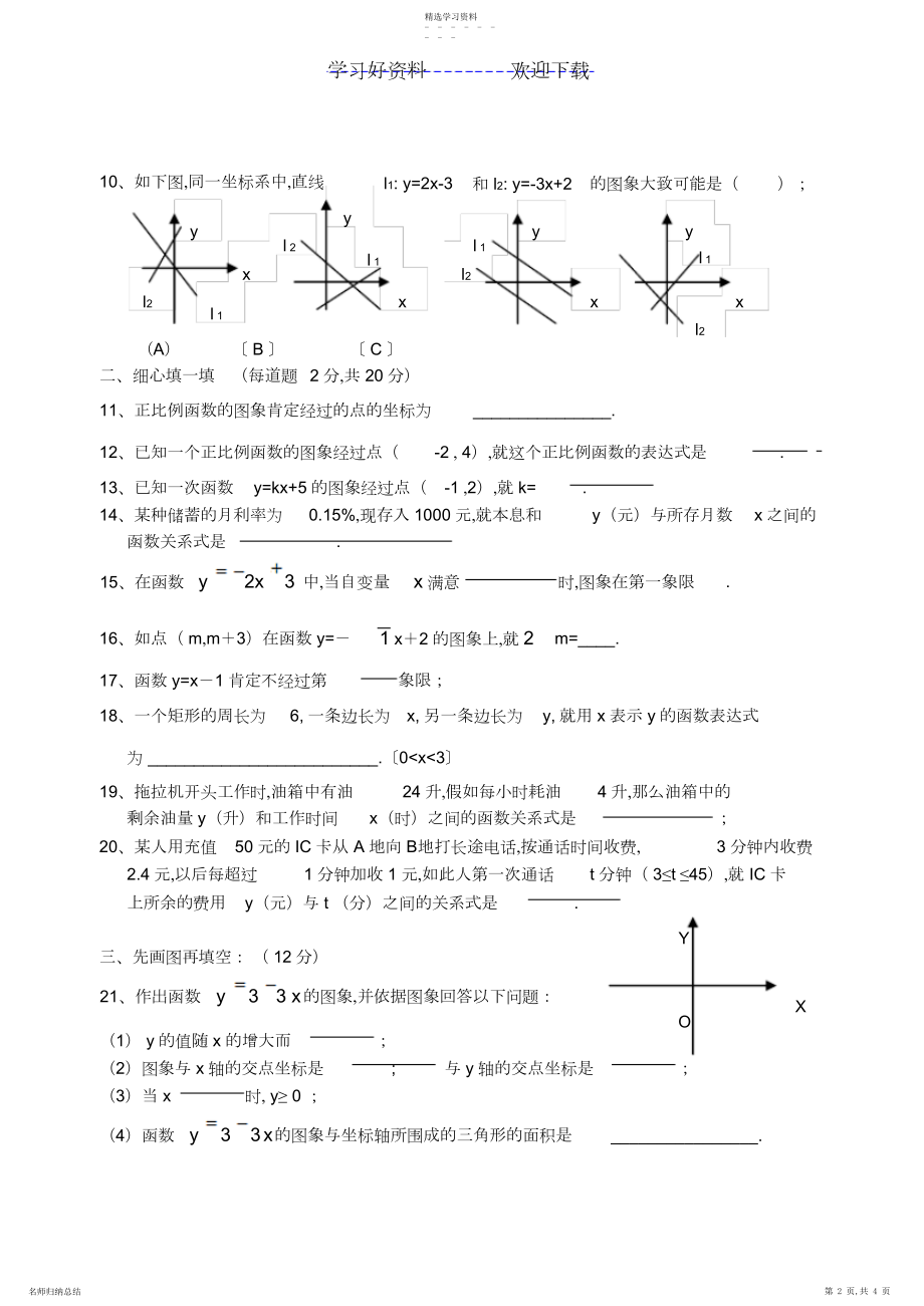 2022年第六章一次函数单元评估卷.docx_第2页