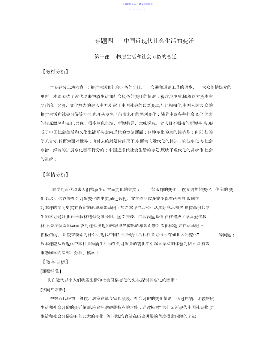 2022年物质生活和社会习俗的变迁.docx_第1页