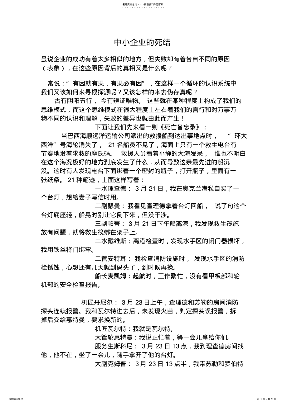 2022年中小企业的死结 .pdf_第1页