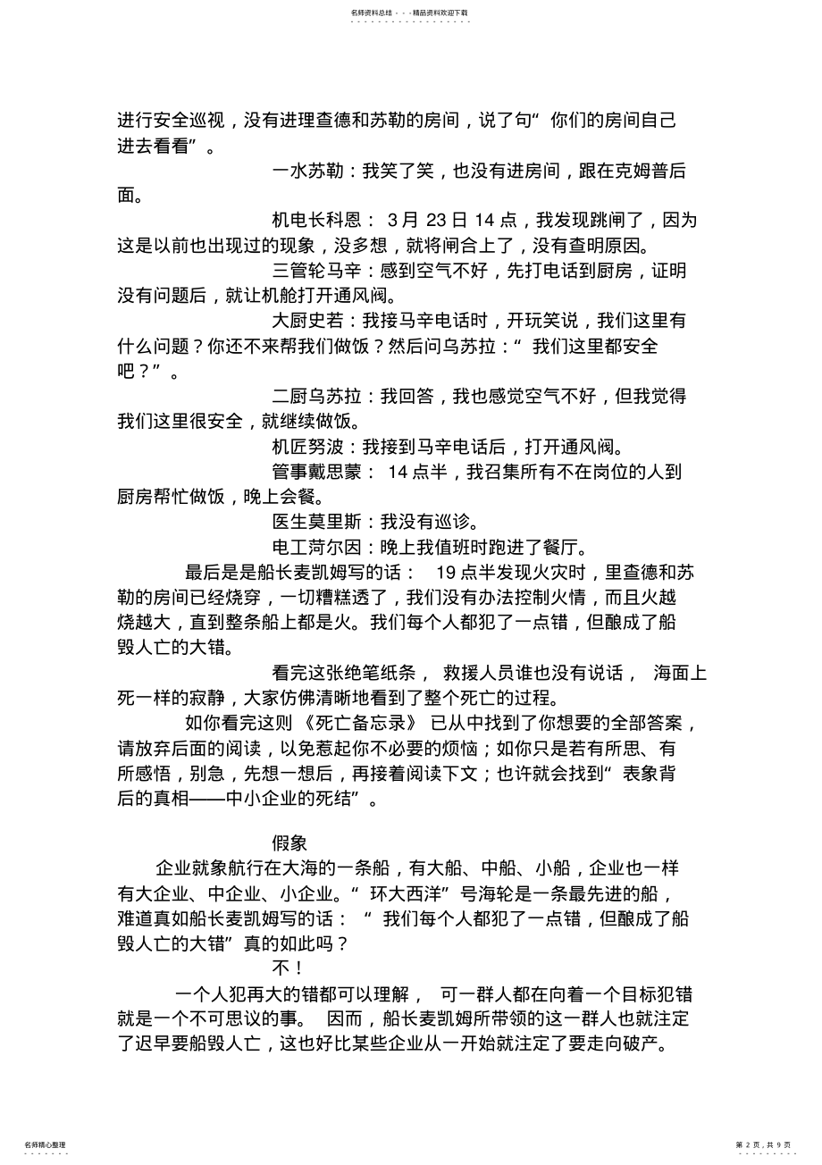 2022年中小企业的死结 .pdf_第2页