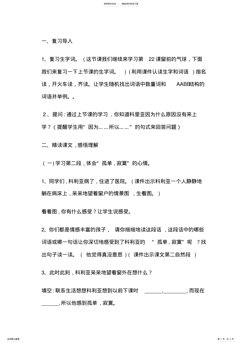 2022年《窗前的气球》教学设计 2.pdf_第2页