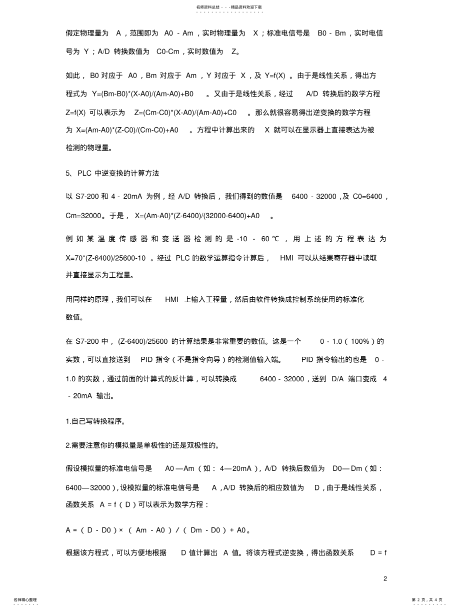 2022年S-模拟量输入输出工程量转换 .pdf_第2页