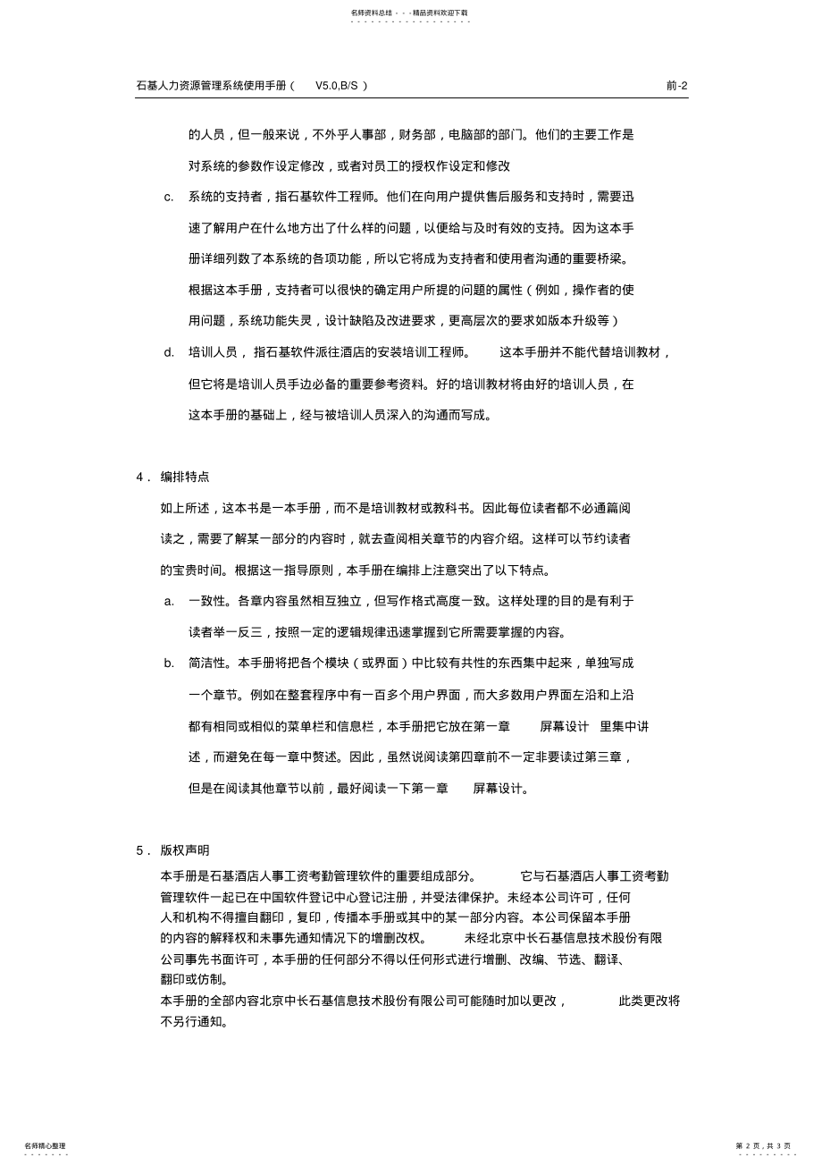 2022年石基人事系统借鉴 .pdf_第2页