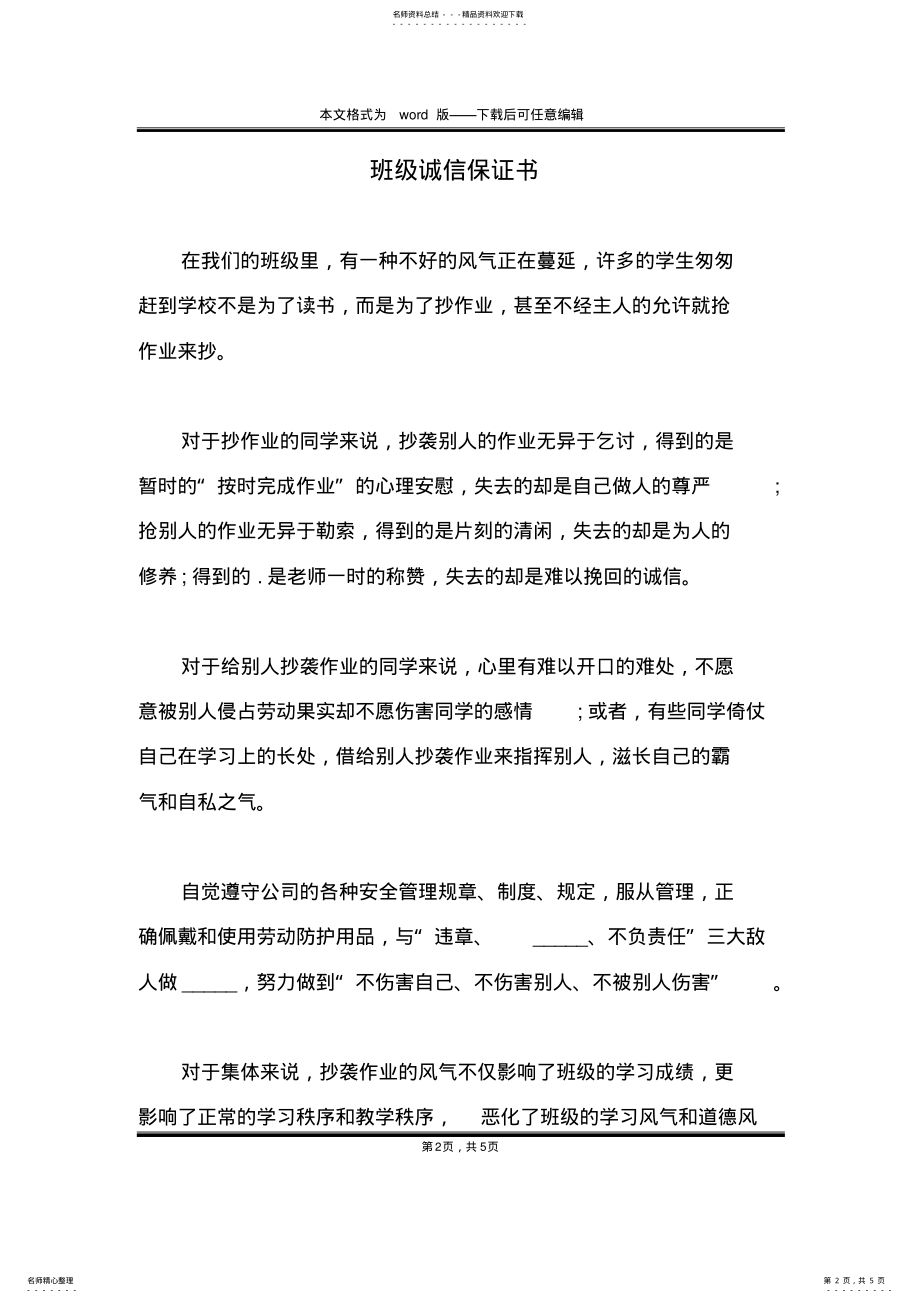 2022年班级诚信保证书 .pdf_第2页