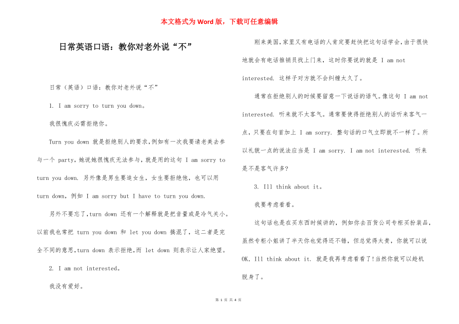 日常英语口语：教你对老外说“不”.docx_第1页