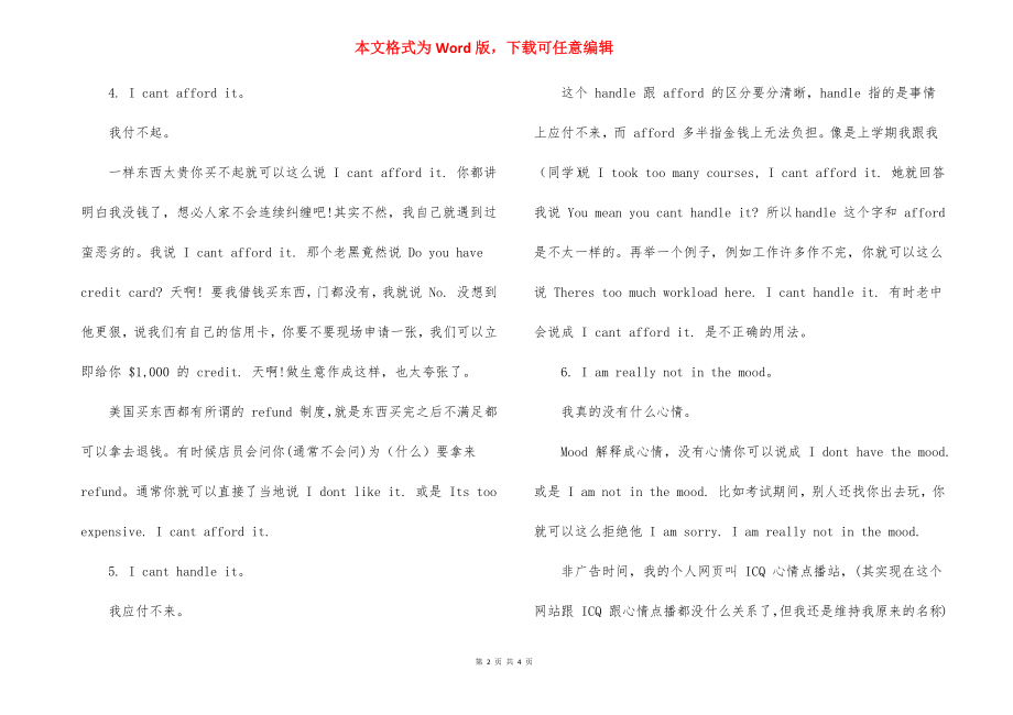 日常英语口语：教你对老外说“不”.docx_第2页