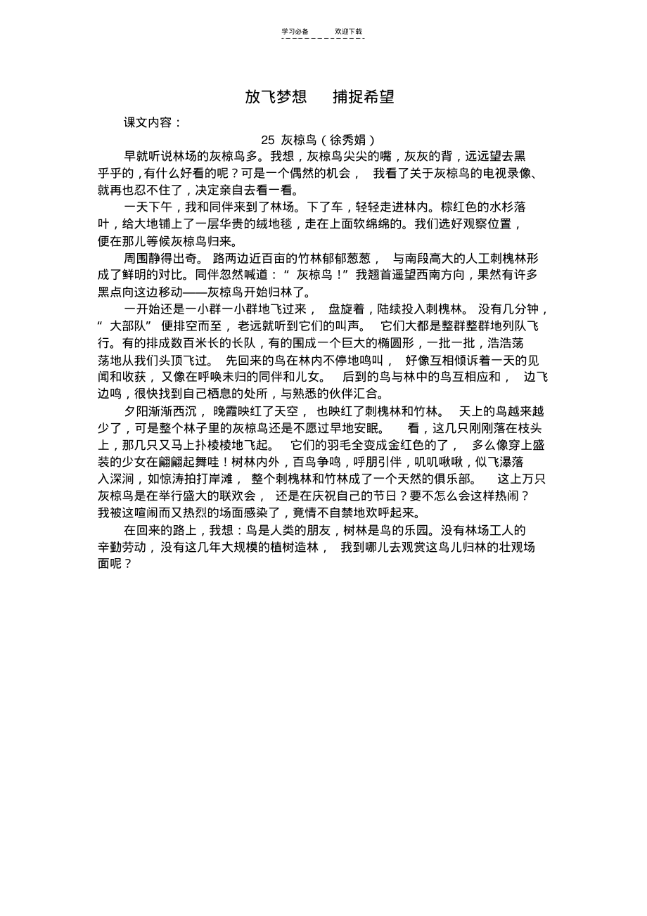 三部曲教学会椋鸟教学设计.pdf_第1页