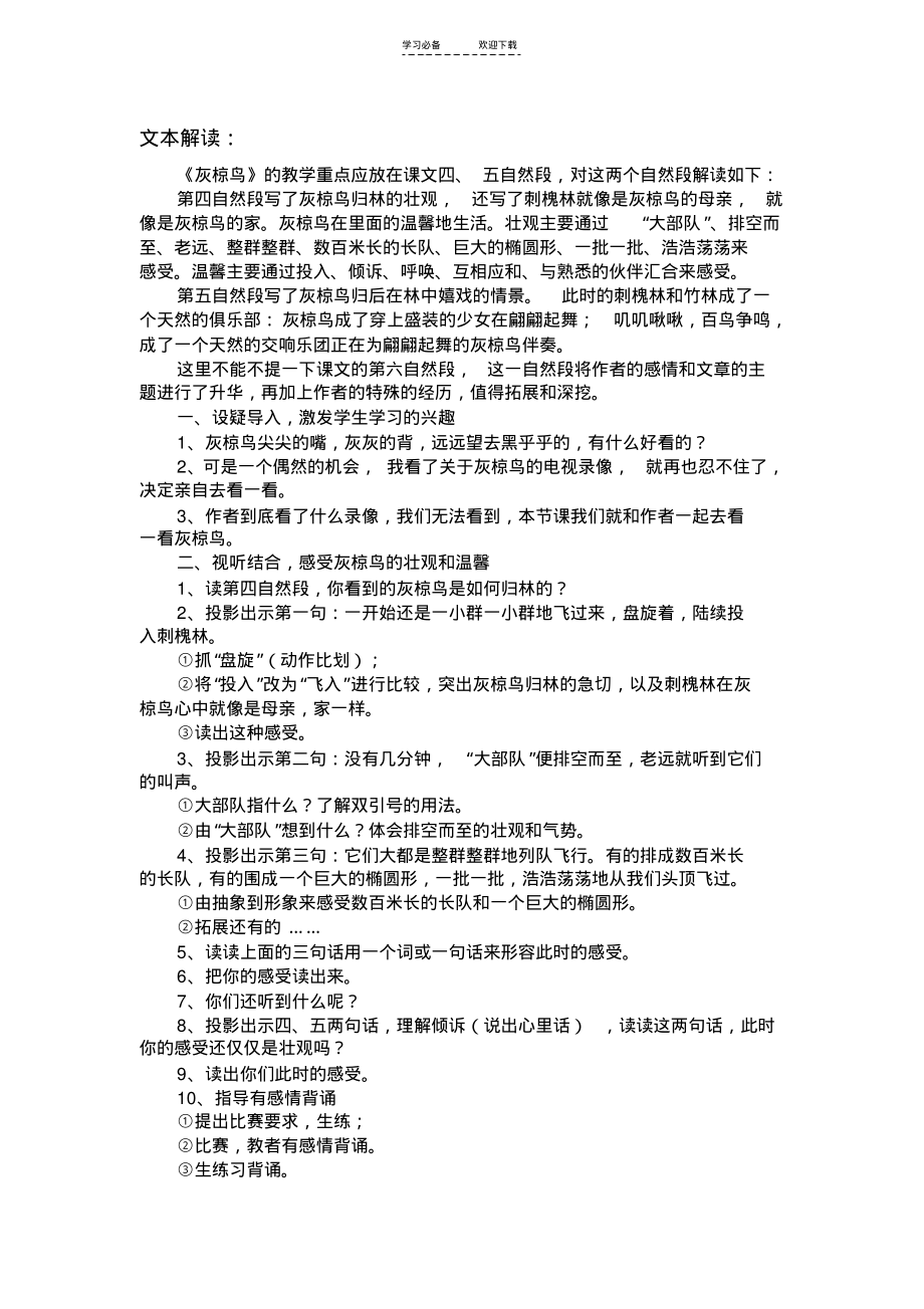 三部曲教学会椋鸟教学设计.pdf_第2页