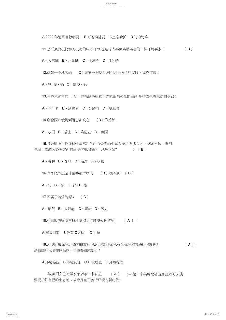 2022年环保知识题目--含答案.docx_第2页