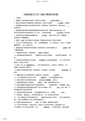 2022年《服装制版与工艺》技能大赛理论测试题 .pdf