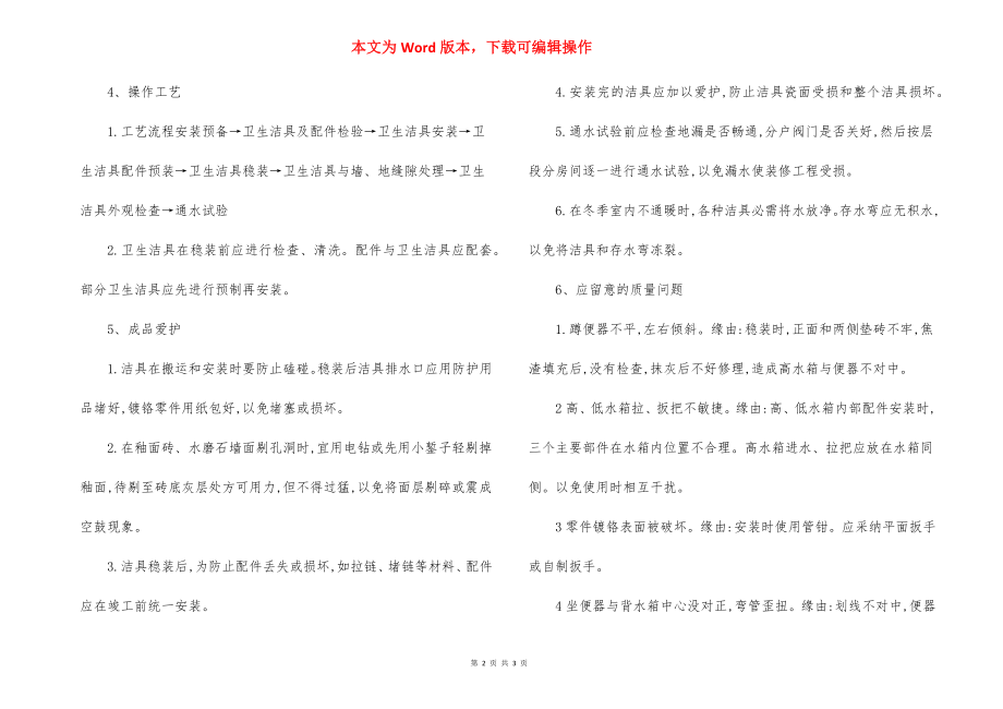 卫生洁具安装 工艺标准.docx_第2页