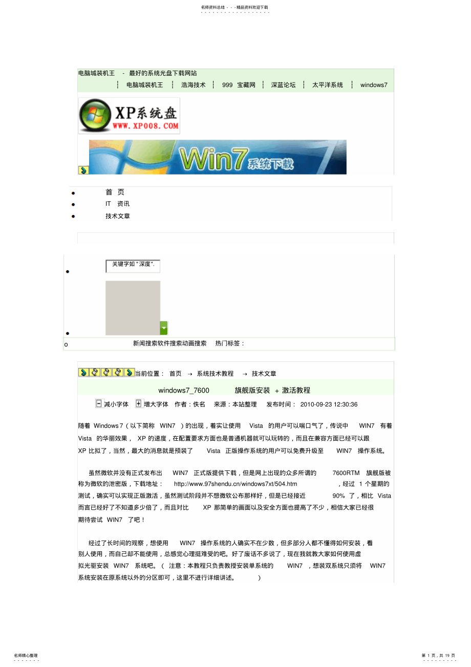 2022年win系统安装教程 .pdf_第1页