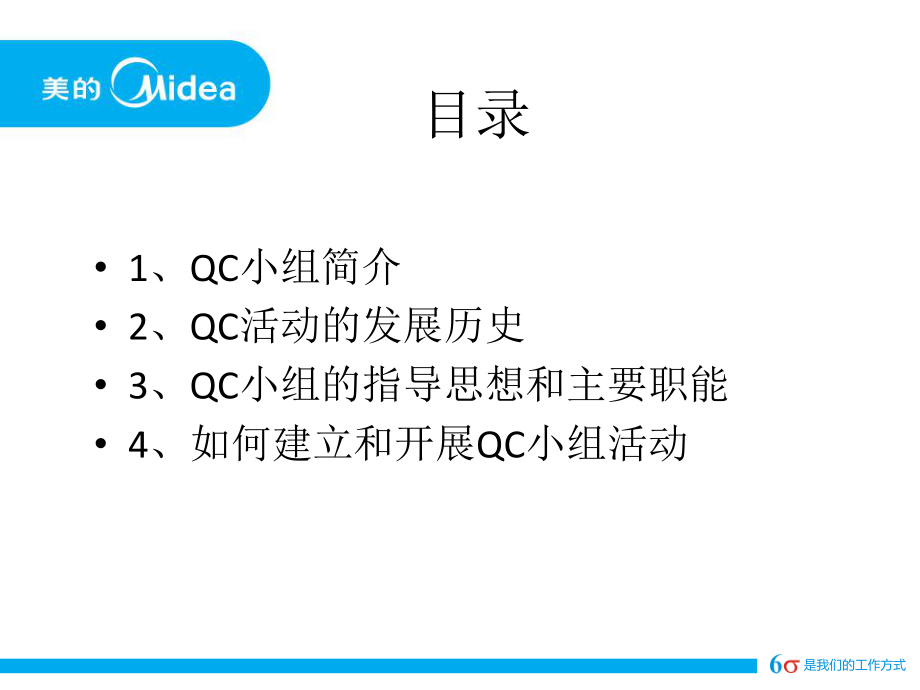 QC活动的基本步骤和方法ppt课件.ppt_第2页