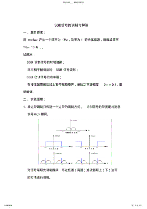 2022年SSB信号的调制与解调 .pdf