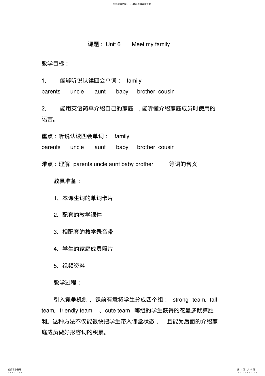 2022年PEP小学英语四年级上册UnitMeetmyfamily教案 .pdf_第1页