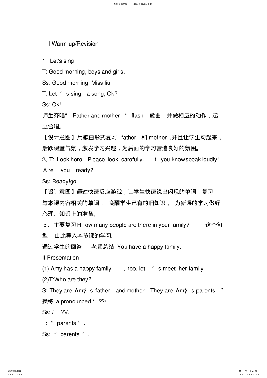 2022年PEP小学英语四年级上册UnitMeetmyfamily教案 .pdf_第2页