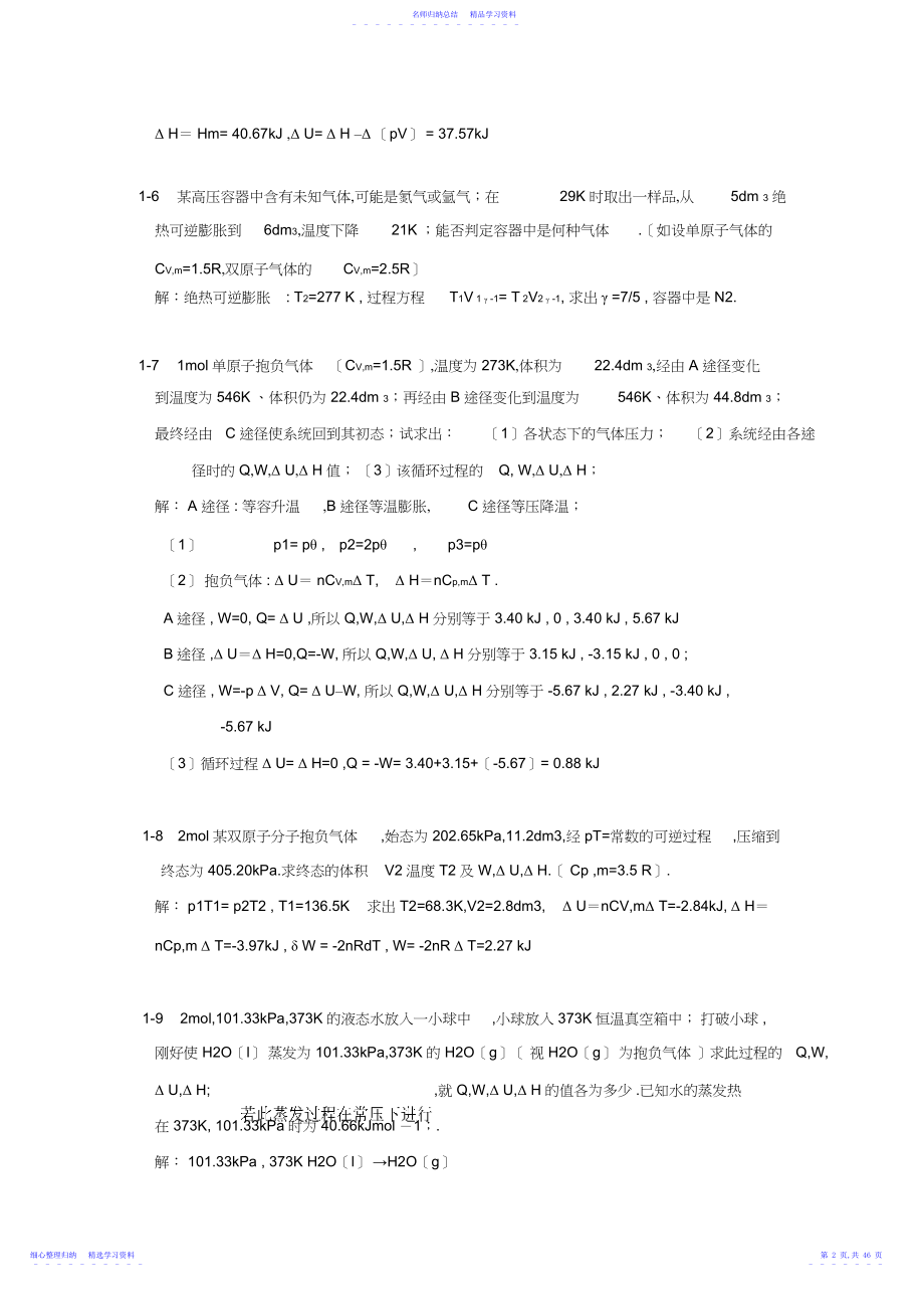 2022年《物理化学》教材习题参考解答.docx_第2页