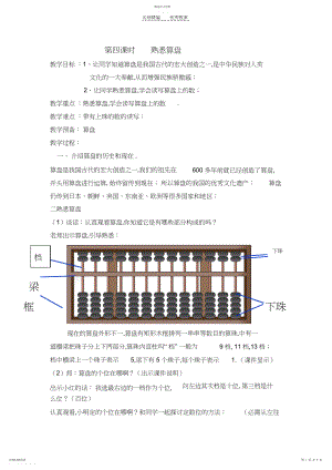 2022年第四课时认识算盘教案.docx