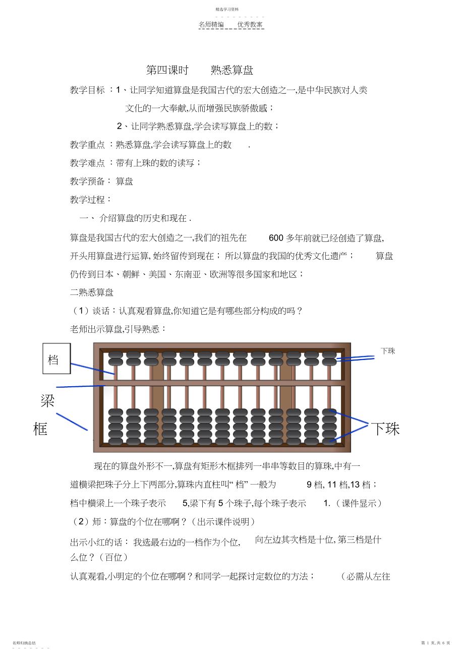 2022年第四课时认识算盘教案.docx_第1页